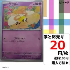 (残5) 1枚 アブリー 033 sv5M 20円×枚
