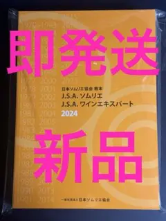 2025年最新】ソムリエ教本 2023の人気アイテム - メルカリ