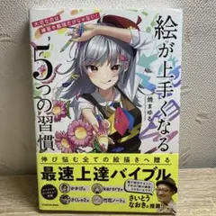 大切なのは練習や勉強だけじゃない! 絵が上手くなる5つの習慣