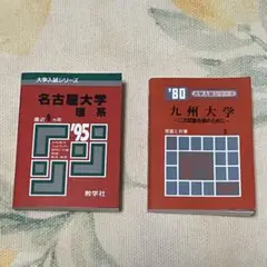 カプセルトイ 大学赤本 豆ガシャ本