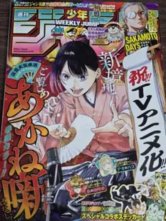 週刊少年ジャンプ2025年38号 あかね噺表紙(ヨレヨレ状態)