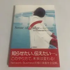 Sense of Bridge 久保雅文著 Sense of bridge : Bさんの感覚を極める7つのstep