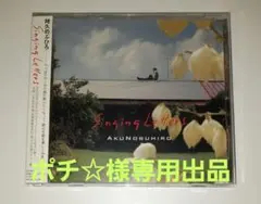 Singing Letters / Aku Nobuhiro