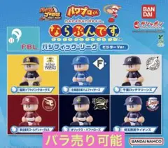 パワプロくん　ならぶんです　パリーグ