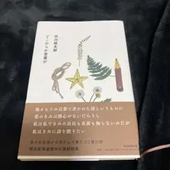 どこからか言葉が