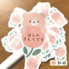 【F-3】フレークシール　サンキューシール ほんのきもち