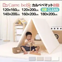 カルベベマット　プレイマット