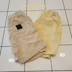 80.90イエローハーフパンツ 2枚セット
