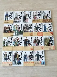 ばらかもん　1〜19巻