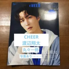 CHEER Vol.59 表紙 : 渡辺翔太