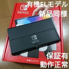 Nintendo Switch ニンテンドースイッチ有機ELモデル 本体のみ