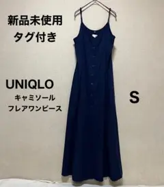 新品　タグ付　ユニクロ　キャミソールフレアワンピース　ネイビー　ロング　キレイめ