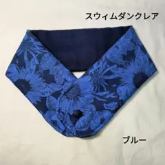 リバティ　アイスノンカバー　ネッククーラー　スウィムダンクレア　花柄　ブルー