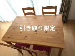イケア　ダイニングテーブル＆チェア(４脚）
