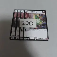 まとめ200円　万能バンノー　4枚　プレイ用