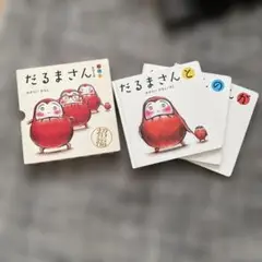 だるまさんシリーズ　が　の　と