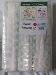 シーツ　綿100%　先染めワッフル