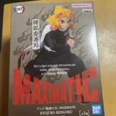 鬼滅の刃　MAXIMATIC 煉獄杏寿郎　フィギュア