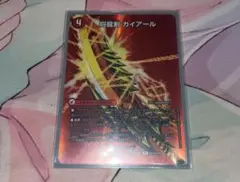 将龍剣 ガイアール/猛烈将龍 ガイバーン　デュエマ