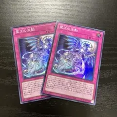 遊戯王　霊王の波動　スーパーレア2枚