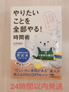 やりたいことを全部やる!時間術