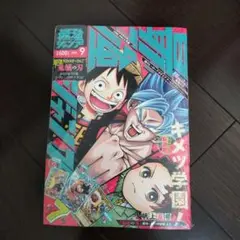 【新品未使用】最強ジャンプ 2021 年９月号　シュリンク付き