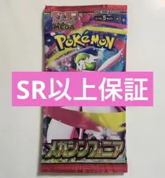 メガシンフォニア　1パック