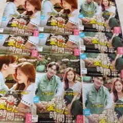 君を愛した時間 DVD 韓国 レンタル落ち