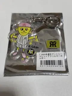 アートアクリルキーホルダー 村上頌樹選手