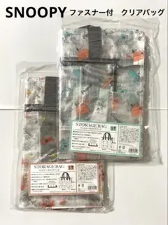 新品　スヌーピー ファスナー付　クリアバッグ クリアボックスバッグ　2個セット