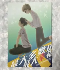 ハイキュー　月影　同人誌　『最大多数の最大幸福』　月島蛍×影山飛雄