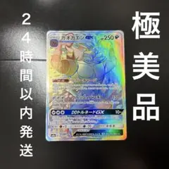 ポケモンカード　ダークオーダー　ガオガエンGX HR 極美品