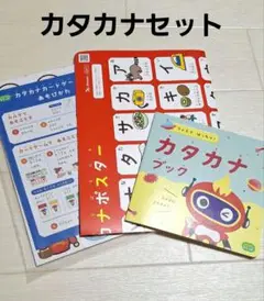 こどもちゃれんじ　すてっぷ　カタカナ　ポスター　　おふろ