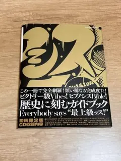 ヒプノシスマイク Official Guide Book 初回限定版