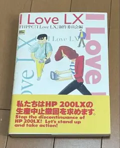 I Love LX 〜 FHPPC 「I LoveLX」制作委員会
