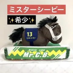 サラブレッドコレクション パドックぬいぐるみ7 ミスターシービー 第90回天皇賞