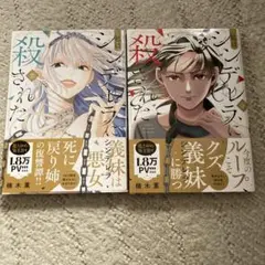 私はシンデレラに殺された 上下巻 完結 全巻 楠木薫 白泉社