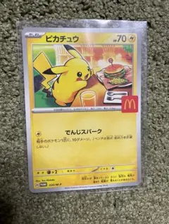 ピカチュウ・クワッス マクドナルド•ポケモンカードセット