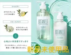 ボタニスト ボタニカル リフレッシュ ヘアケアセット スムース シャンプー/ト…
