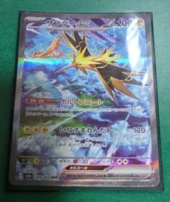 ポケモンカード　サンダーex　SAR