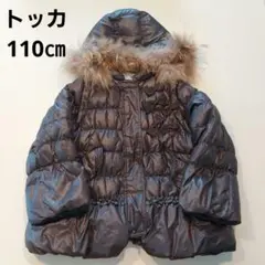 トッカ ダウンコート 茶色 110㎝