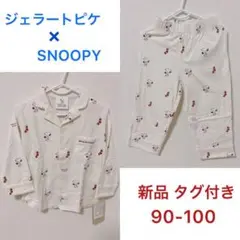 ♡新品 タグ付き♡ ジェラートピケ スヌーピー SNOOPY 90 100