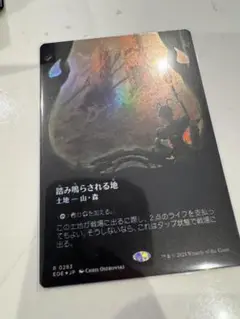 MTG 踏み鳴らされる地 ボーダーレス Foil 日本語版