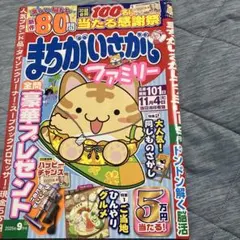 まちがいさがしファミリー
