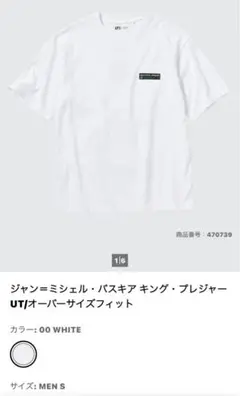 UNIQLO UT ジャン＝ミシェル・バスキア キング・プレジャー　Tシャツ
