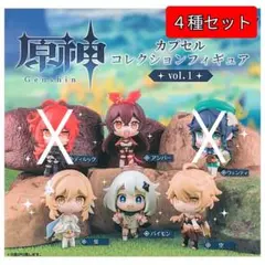 原神 コレクションフィギュア vol.1 4種セット　ガチャガチャ カプセルトイ