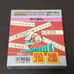 値下げ　ゲームボーイソフト　役満　やくまん
