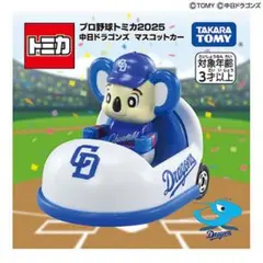 プロ野球トミカ2025 中日ドラゴンズ　マスコットカー　ドアラ