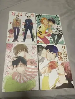 秀良子さんボーイズラブ漫画4点