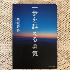一歩を越える勇気